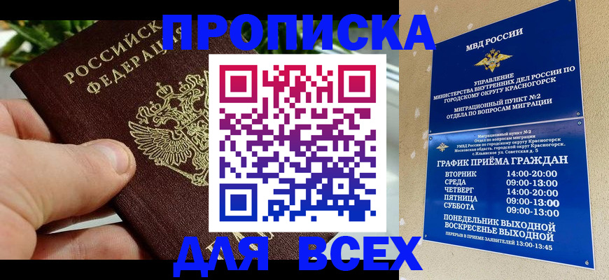 прописка иностранных граждан в Муравленко