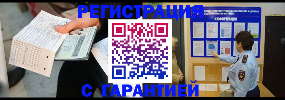 временная прописка в Муравленко