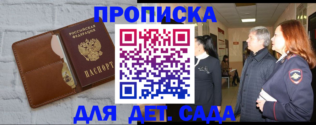 прописка штамп в Муравленко