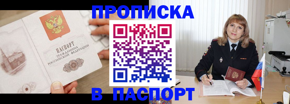 пропишу в квартире в Муравленко