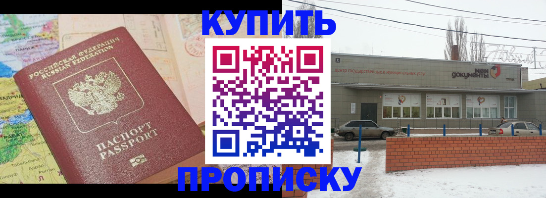 прописка регистрация в Муравленко