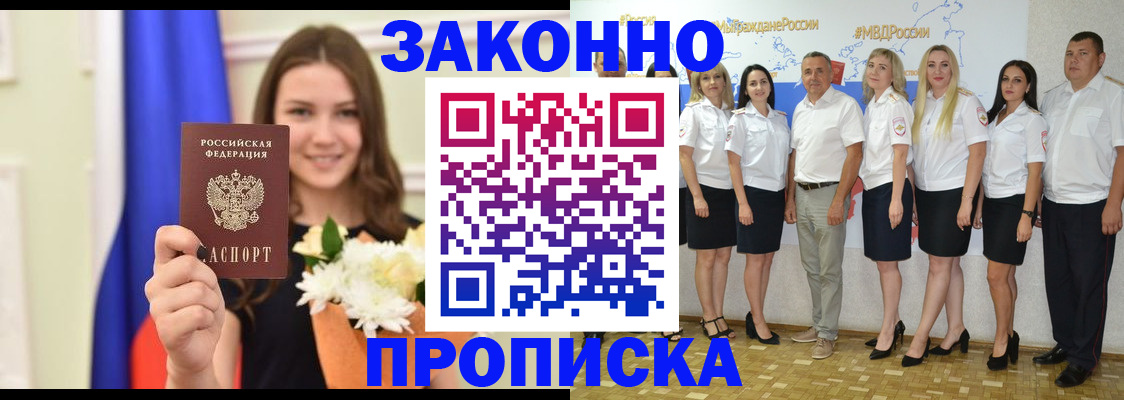 временная регистрация в Муравленко